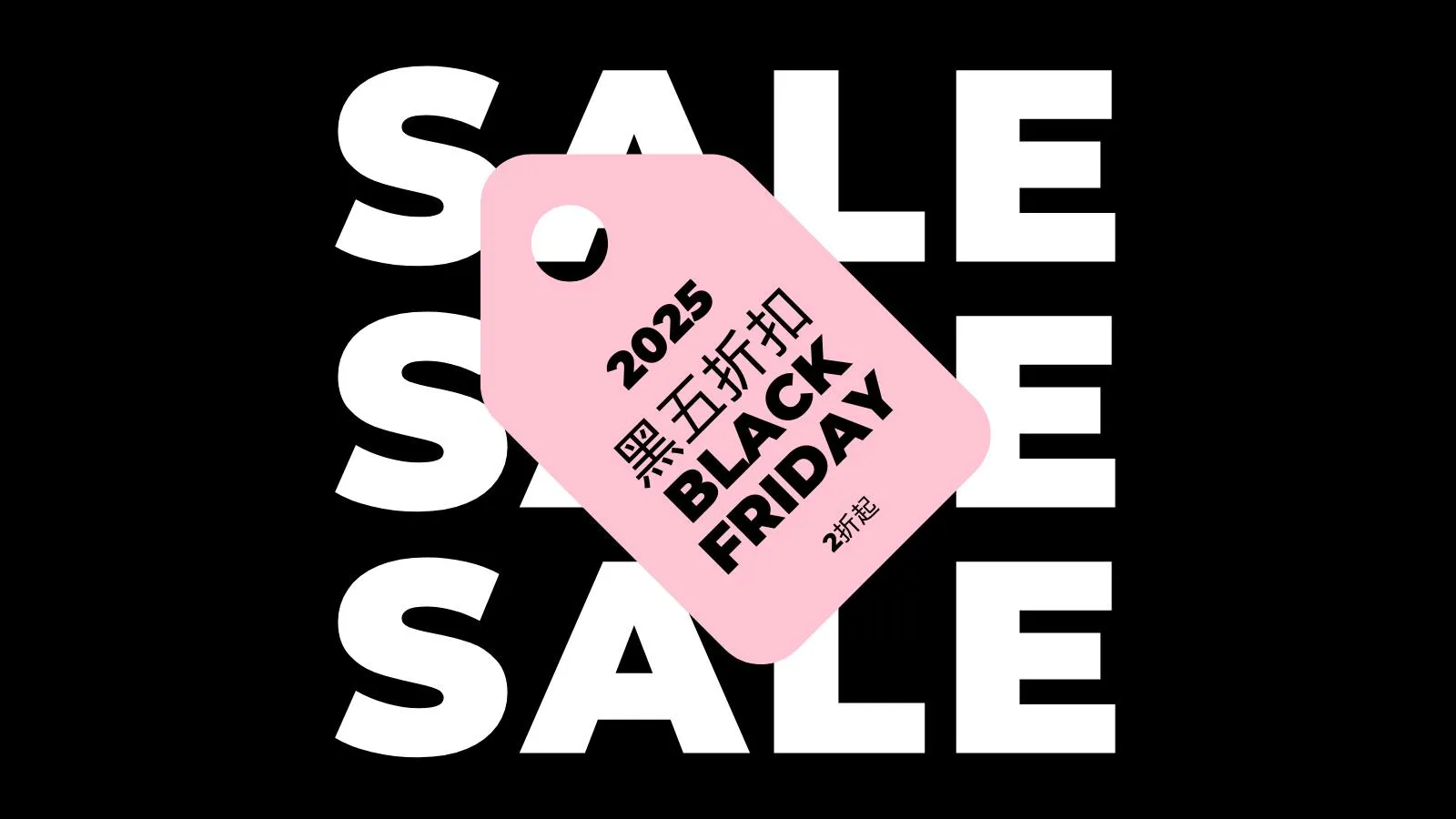 2026 美國黑五折扣全攻略， 使用 iSALE 享最低價輕鬆購【隨時更新】