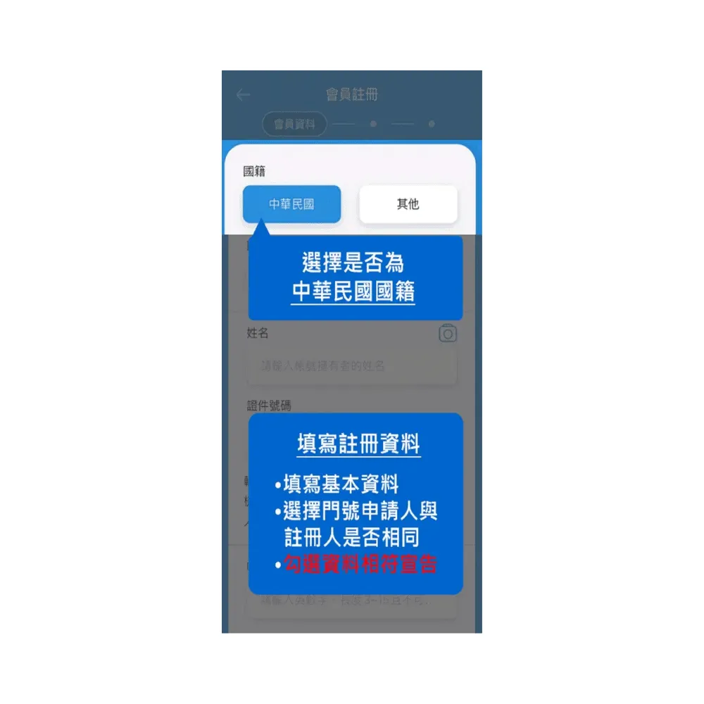 EZ Way APP 實名認證的註冊流程  3