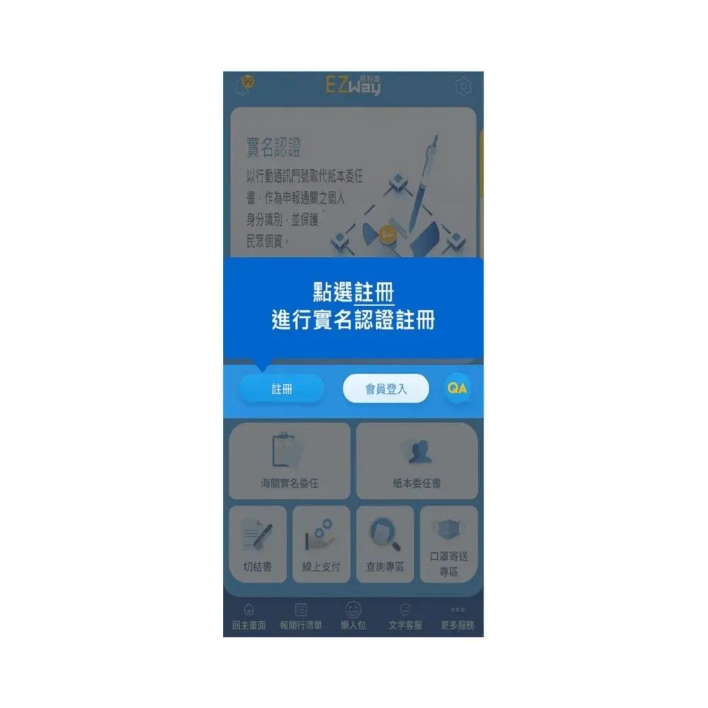 EZ Way APP 實名認證的註冊流程  2
